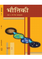 NCERT-Hindi-Class-12-Physics-Part-2 Join- @UPSCmassala.pdf
